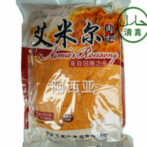 Promotional halal delicious non-beef bean flour pine sushi bread meat loose nutrition beef flavor pine powder