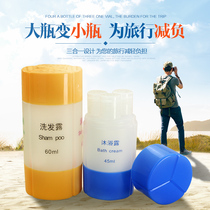 Travel cosmetics three-in-one bottling four-in-one bottling shampoo shower gel lotion bottling