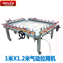  Pneumatic stretching machine Screen printing aluminum frame stretching machine 1000*1200 1200*1500 3000*4000 can be customized