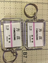 Beijing Metro Line 14 Fangzhuang Station Station Key Chain (The picture shows both sides)