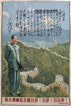 Chairman Mao embroidery painting red Cultural Revolution painting weaving splendid poster great portrait Cultural Revolution embroidery Chairman Mao in the Great Wall
