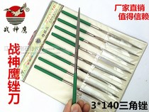 War God Eagle Carbonated Boron Diamond Filing Knife 3 * 140MM Shaper Filing Triangle Filing 10