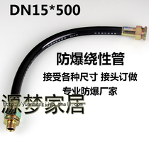 Explosion-proof tube BNG-DN15 * 500(4 points) explosion-proof winding tube explosion-proof hose flexible (disturbing) connecting tube