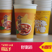 New product 16A good porridge Road disposable paper cup porridge Cup with lid 16 good porridge Road in most parts of the country