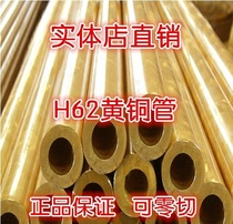 H62 brass tube brass rod brass sleeve outer diameter 130 wall thickness 20mm inner diameter 90mm can cut zero