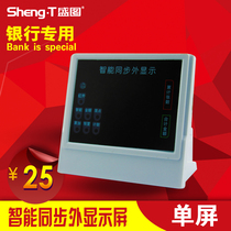 Shengtu brand special banknote counter monitoring display single-sided intelligent synchronous external display Electronic display