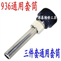 936 soldering station constant temperature soldering iron handle sleeve Soldering iron sleeve Soldering iron sleeve High temperature soldering iron interface universal