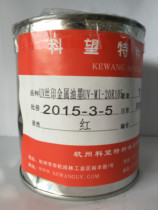 Zhijun screen printing Kewang special ink UV silk screen printing metal ink UV-MI-20R105 Red