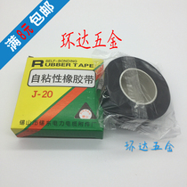 Self-adhesive rubber tape J-20 high pressure self-adhesive tape insulation waterproof tape electrical insulation tape 0 8 * 25MM