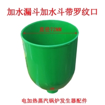Water addition funnel accessories boiler accessories steam generator plastic water funnel sewing machine accessories new products