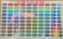 Qualified laser discoloration waterproof sticker Quality inspection certificate sticker Testing certificate sticker 100 sticker price