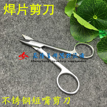 Stainless steel short-mouthed scissors curved-mouth scissors welding sheet scissors jewelry tools gold tools