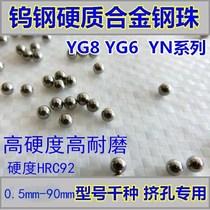 Cemented carbide wu gang qiu micro ball ball 1 2 1 5 0 3mm0 4 0 5 0 6 0 7 0 8