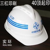 Chinas Jian-Jianyans full cap to pay safety helmet in three-bar printing of three printing leaders VIP Custom safety helmet