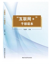 Internet cadres read the executive vice-president of the State Administration of the State Council of the State Council