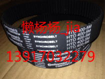 Imported German horse brand timing belt HTD400-5M-25 German CONTITECH brand timing belt