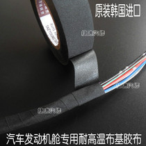 South Korea imported car engine compartment special tape high temperature insulation tape flannel electrical tape cloth