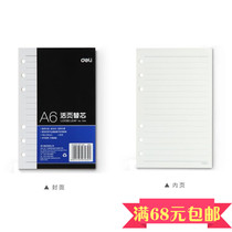 Deli 7939 loose-leaf core replacement 165 * 105mm A6 90 pages suitable for 6 holes