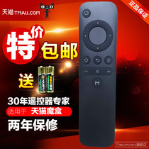 Suitable for Tmall magic box remote control TMB2200RA M10 M11 youth version remote control 1s Black