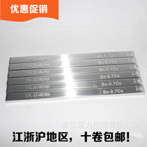 Strong highlight solder strip lead-free tin strip Sn-0 7Cu (500g each)