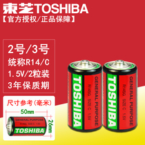 Toshiba No 2 No 3 battery R14 medium type C toy 1 5V carbon iron shell dry battery blister pack 2