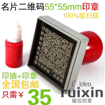 Engraving seal design and production of long square personality two-dimensional code automatic oil seal pattern logo ten thousand times stamp