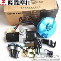 Longxin Motorcycle LX125-58 Fuyue LX110-36 Jin Long JL125-58 Jin Fu Set Lock Electric Door Lock Car Lock