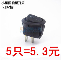 Small round boat type switch Black 2 feet 2 gear rocker switch power button switch 5