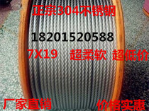 304 stainless steel wire rope 12mm clothesline traction rope mold rope lifting rope 7*19 wire rope