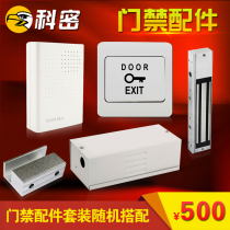 Attendance machine access control machine accessories set access control lock access control power supply access control switch doorbell