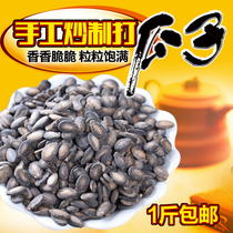 (Day special price) Anhui specialty new products melon seeds watermelon seeds black melon seeds small melon seeds 500g