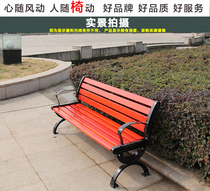 Outdoor leisure chair Outdoor anticorrosive wood leisure chair Garden backrest seat solid wood long chair stool Square park