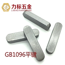 GB1096 Flat key pin Square pin A-type key pin Pin shaft finished product 10*8*16 18 20 25 30~120