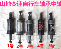 Bicycle central axle mountain bike central axle square mouth sealed bearing central axle mountain variable speed folding vehicle bearing central axle