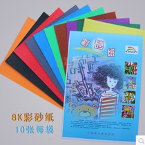 (National) painting sand paper 16K8K4K sand painting paper 10 bags 10 color mixed color leather paper