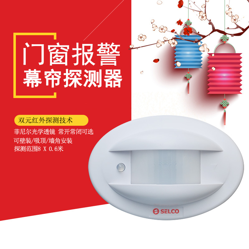 Curtain detector infrared directional alarm indoor door and window intrusion detector wired SELCO