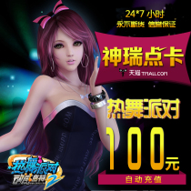 Perfect iPass 10000 Points Hot Dance Party II100RMB 10000RMB Hot Dance Party 100RMB