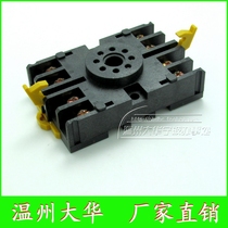 Universal type eight-hole relay socket 8PFA relay base 8PFA-08