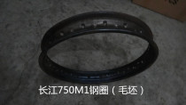 Hailing 750 Yangtze River 750 steel rim (blank) M1 wheel rim 40 hole 16 inch 19 inch