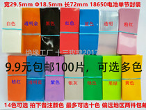 18650 battery PVC heat shrink tubing heat-shrinkable film 5 hao 7 single sealed insulated environmental 9 9 yuan 100 tablets