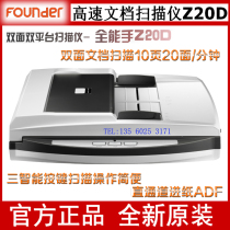 Founder scanner Z20D flat double-sided A4 automatic paper scanner HD high-speed text to Word