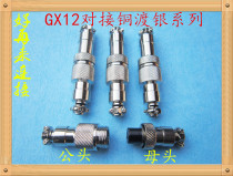 Aviation plug socket docking GX12-2 core 3 core 4 core 5 core 6 core 7 core male female connector