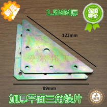 1 5 cm thick triangular iron sheet triangular flat angle code connecting piece triangular fixing connection sheet bed frame connecting fitting