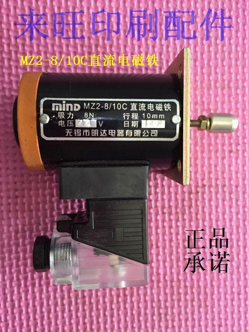 North 08 machine MZ2-8 10C DC electromagnity printing machine accessories North man machine accessories printing machine accessories