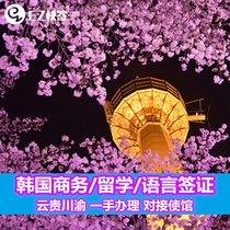 Korea * Single visa * Chengdu visa delivery·Study abroad D2D4 business Korea visa quarantine-free permit extension