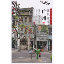  Former residence of Chinese celebrities * Smoked wind South-Guangzhou