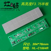 Constant voltage 3 75 half board 3 75 unit board 16*64 dot matrix screen advertising screen F3 75 module 304*76mm