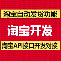 Offer details docking development application software Taobao api interface Application for order management erp system for sale and deposit