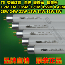  NVC NVCYZ-T5 tube three primary colors T8 fluorescent tube 11W14W21W28W2700K4000K6500