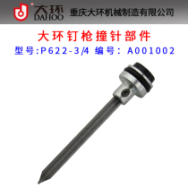 Large ring P622-3 4 pneumatic mosquito gun accessories large ring P622-4 firing pin parts gun tongue